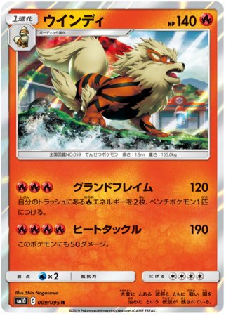 Arcanine (Japanese) 009/095 - Rare (SM10) - Card Masters
