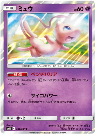 Mew (Japanese) 037/095 - Rare (SM10) - Card Masters