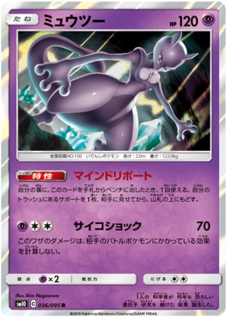 Mewtwo (Japanese) 036/095 - Rare (SM10) - Card Masters