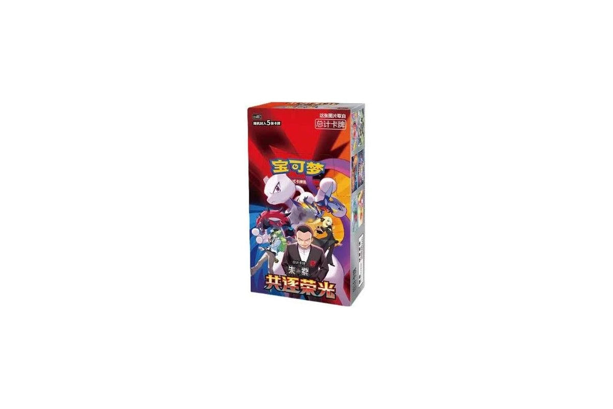 Pokemon: Pursue Glory Booster Box - Simplified Chinese