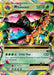 Image for M Venusaur EX (2/108) (XY - Evolutions) (EVO) - Pokemon