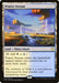 Image for Prairie Stream (265) (Commander 2019) - Magic: The Gathering