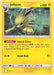 Image for Jolteon (70/236) (SM - Cosmic Eclipse) - Pokemon