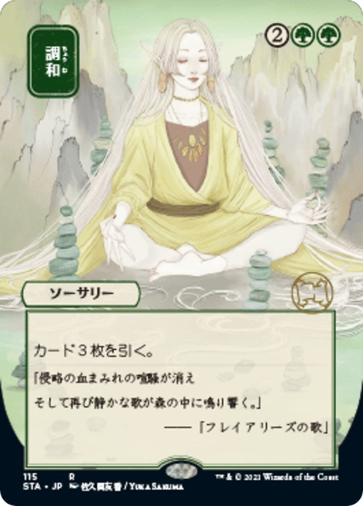 Image for Harmonize (JP Alternate Art) (115) (Strixhaven: Mystical Archive) (STA) - Magic: The Gathering