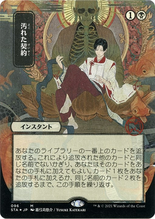 Image for Tainted Pact (JP Alternate Art) (Foil Etched) (96) (Strixhaven: Mystical Archive) (STA) - Magic: The Gathering