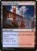 Image for Silverbluff Bridge (255) (Modern Horizons 2) (MH2) - Magic: The Gathering
