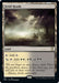 Image for Fetid Heath (401) - Magic: The Gathering