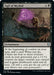 Image for Sigil of Myrkul (147) - Magic: The Gathering