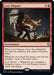 Image for Loot Dispute (677) - Magic: The Gathering