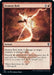 Image for Demon Bolt (787) - Magic: The Gathering