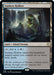 Image for Sunken Hollow (235) - Magic: The Gathering