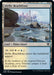 Image for Idyllic Beachfront (249) - Magic: The Gathering