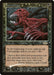 Image for Carnophage (FNM Promos) - Magic: The Gathering