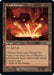 Image for Great Furnace (Retro Frame) (187) - Magic: The Gathering