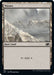 Image for Wastes (834) (Jumpstart 2022) (J22) - Magic: The Gathering