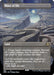 Image for Maze of Ith (Borderless) (456) - Magic: The Gathering