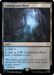 Image for Underground River (342) (LTC) - Magic: The Gathering