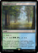 Image for Flooded Grove (309) (LTC) - Magic: The Gathering