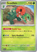 Image for Scovillain (025/197) (SV03: Obsidian Flames) (OBF) - Pokemon