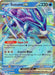 Image for Suicune ex (010/034) (Trading Card Game Classic) (CL) - Pokemon