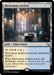 Image for Meticulous Archive (264) (MKM) - Magic: The Gathering