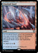 Image for Frostboil Snarl (298) - Magic: The Gathering