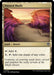 Image for Painted Bluffs (309) - Magic: The Gathering