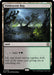 Image for Viridescent Bog (Ripple Foil) (406) - Magic: The Gathering