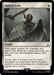 Image for Path to Exile (81) (ACR) - Magic: The Gathering