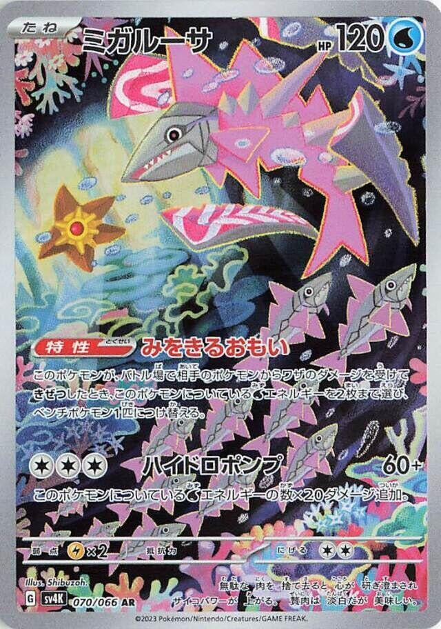 Image for Veluza (070/066) (SV4K) - Pokemon Japan