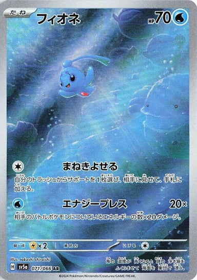 Image for Phione (071/066) (SV5a) - Pokemon Japan