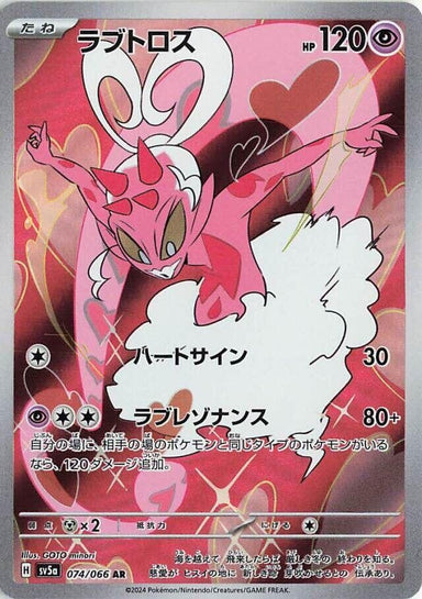 Image for Enamorus (074/066) (SV5a) - Pokemon Japan
