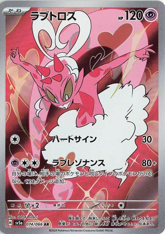 Image for Enamorus (074/066) (SV5a) - Pokemon Japan