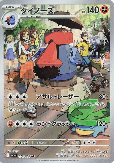 Image for Probopass (076/066) (SV5a) - Pokemon Japan