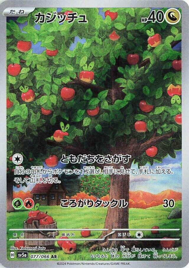 Image for Applin (077/066) (SV5a) - Pokemon Japan