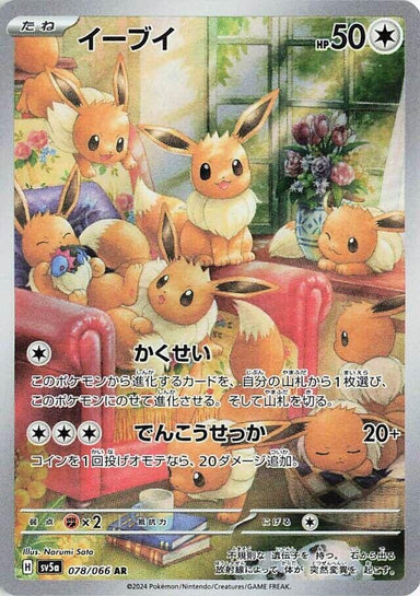 Image for Eevee (078/066) (SV5a: Crimson Haze) - Pokemon Japan