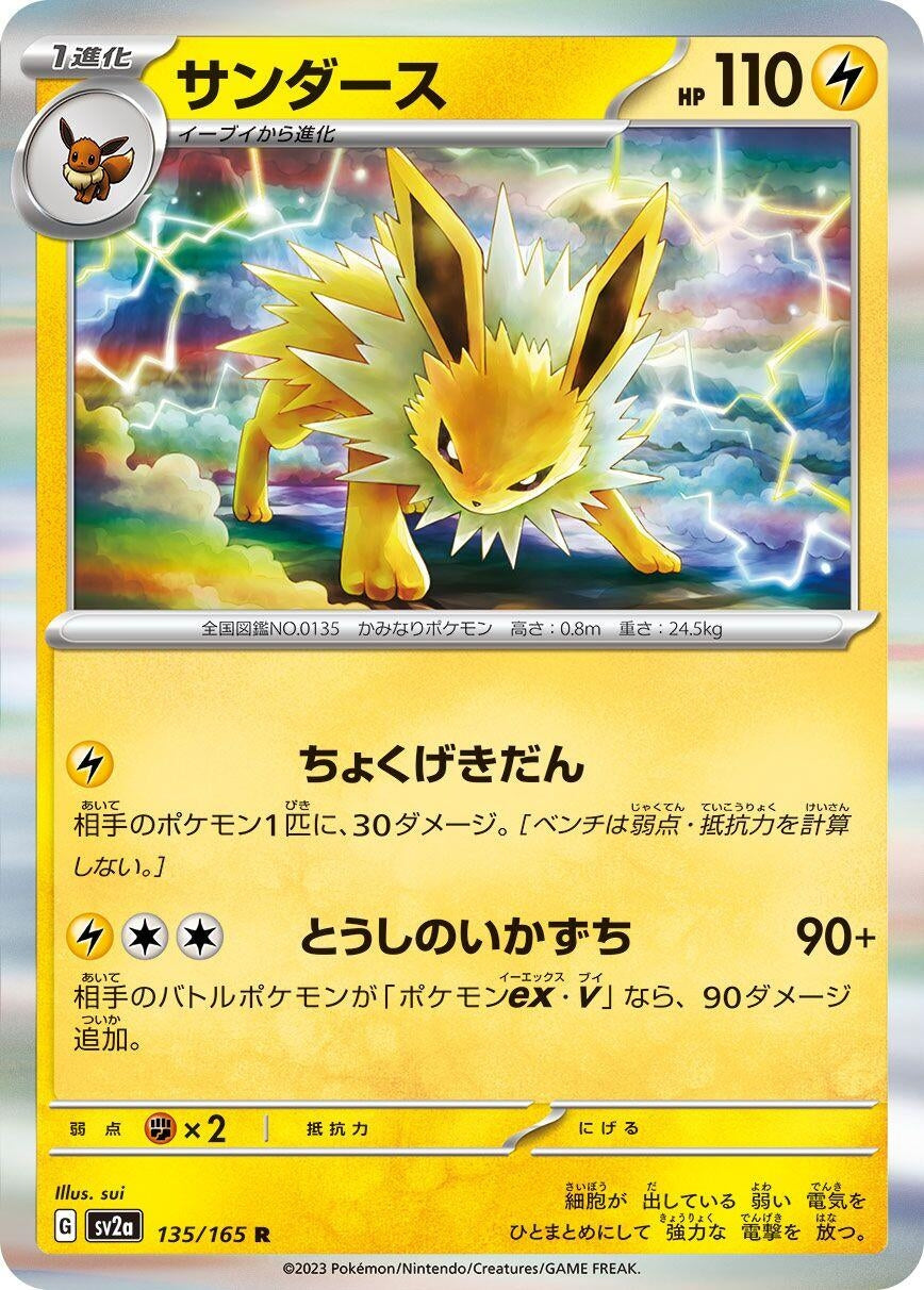 Image for Jolteon (135/165) (SV2a) - Pokemon Japan