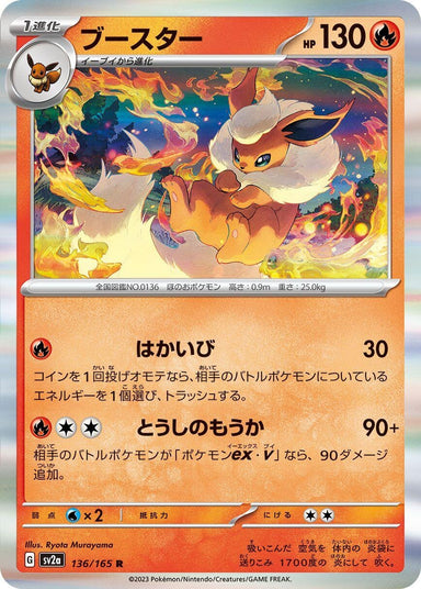 Image for Flareon (136/165) (SV2a) - Pokemon Japan