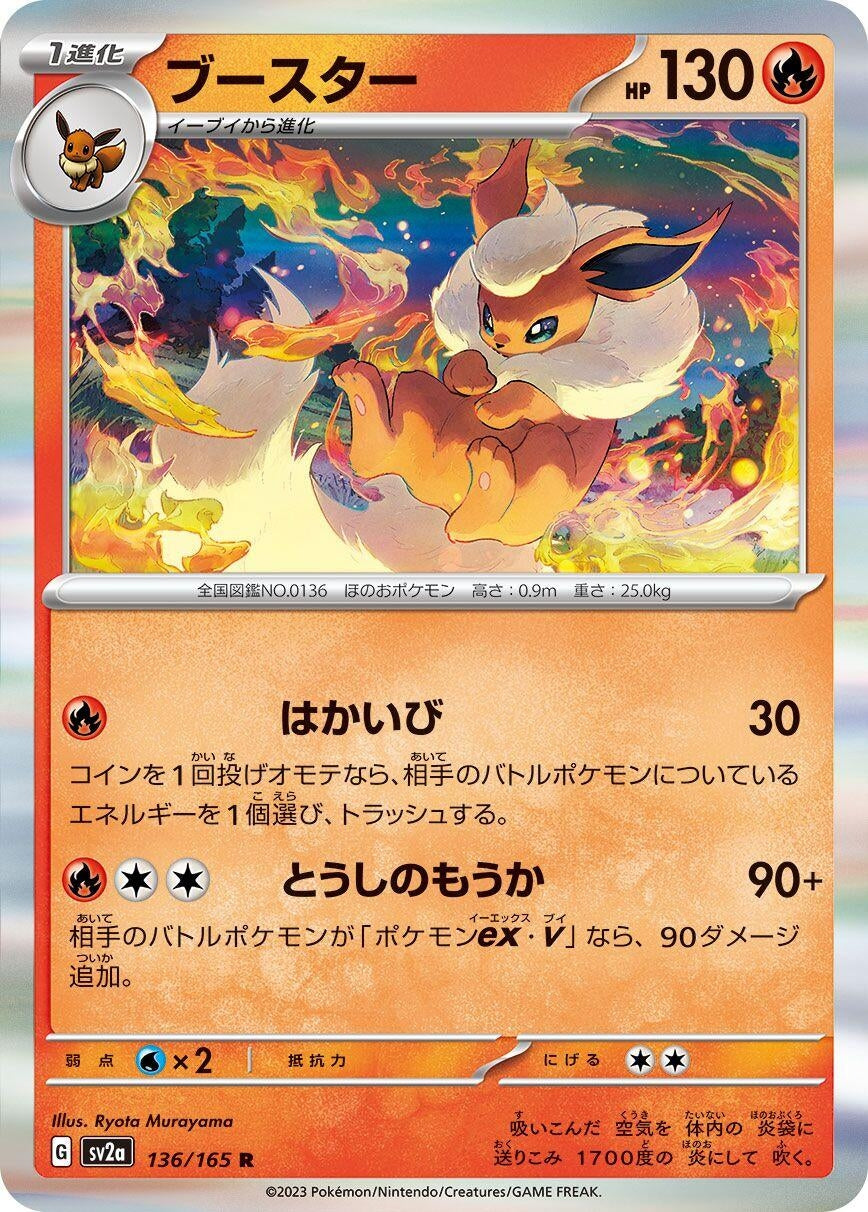 Image for Flareon (136/165) (SV2a) - Pokemon Japan