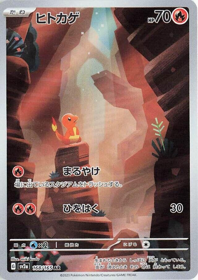 Image for Charmander (168/165) (SV2a: Pokemon Card 151) (SV2a) - Pokemon Japan
