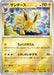 Image for Jolteon (Poke Ball Pattern) (135/165) (SV2a) - Pokemon Japan