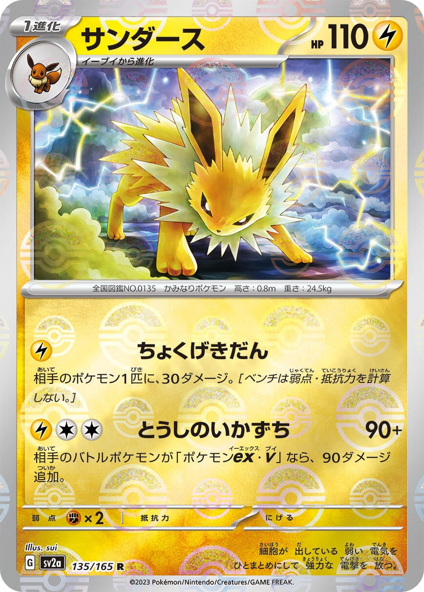 Image for Jolteon (Poke Ball Pattern) (135/165) (SV2a) - Pokemon Japan