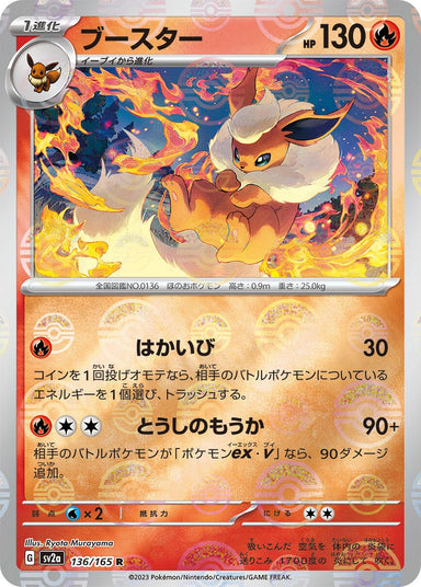 Image for Flareon (Poke Ball Pattern) (136/165) (SV2a) - Pokemon Japan