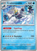 Image for Crabominable (042/142) (SV07: Stellar Crown) (SCR) - Pokemon