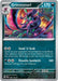Image for Grimmsnarl (096/142) (SV07: Stellar Crown) (SCR) - Pokemon