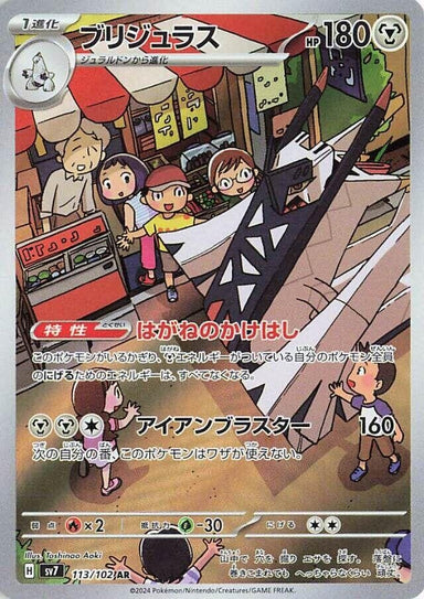 Image for Archaludon (113/102) (SV7) - Pokemon Japan