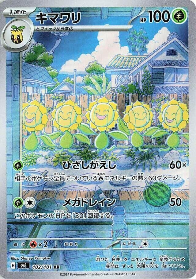 Image for Sunflora (102/101) (SV6) - Pokemon Japan