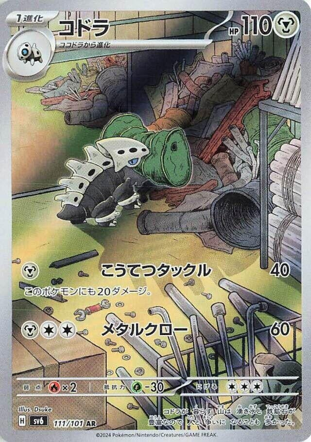 Image for Lairon (111/101) (SV6) - Pokemon Japan