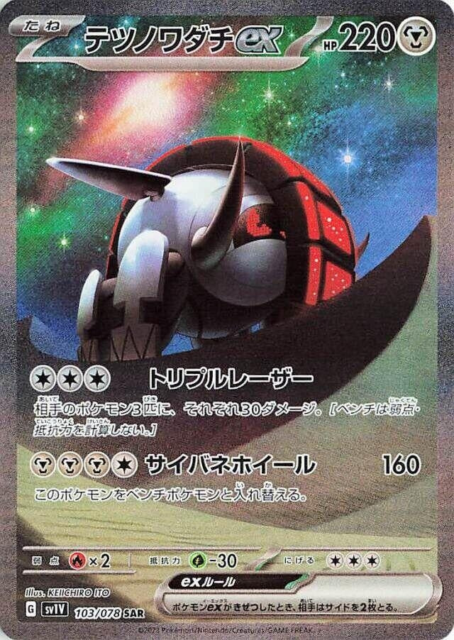Iron Treads ex (103/078) (SV1V: Violet ex)