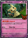 Image for Mimikyu - 037/091 (Cosmos Holo) (037/091) (Trick or Trade BOOster Bundle 2024) (TTBB24) - Pokemon